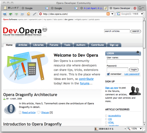 Opera で開いた筆者のお気に入りウェブサイト
